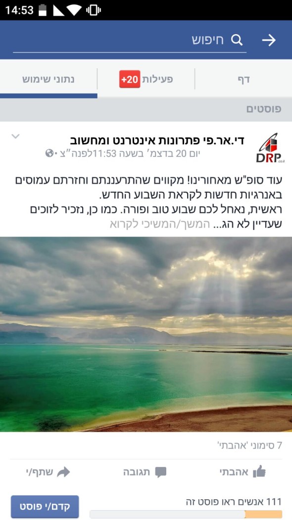 אפליקציית פייסבוק השתנתה לכם לעברית? כך תחזירו אותה לאנגלית